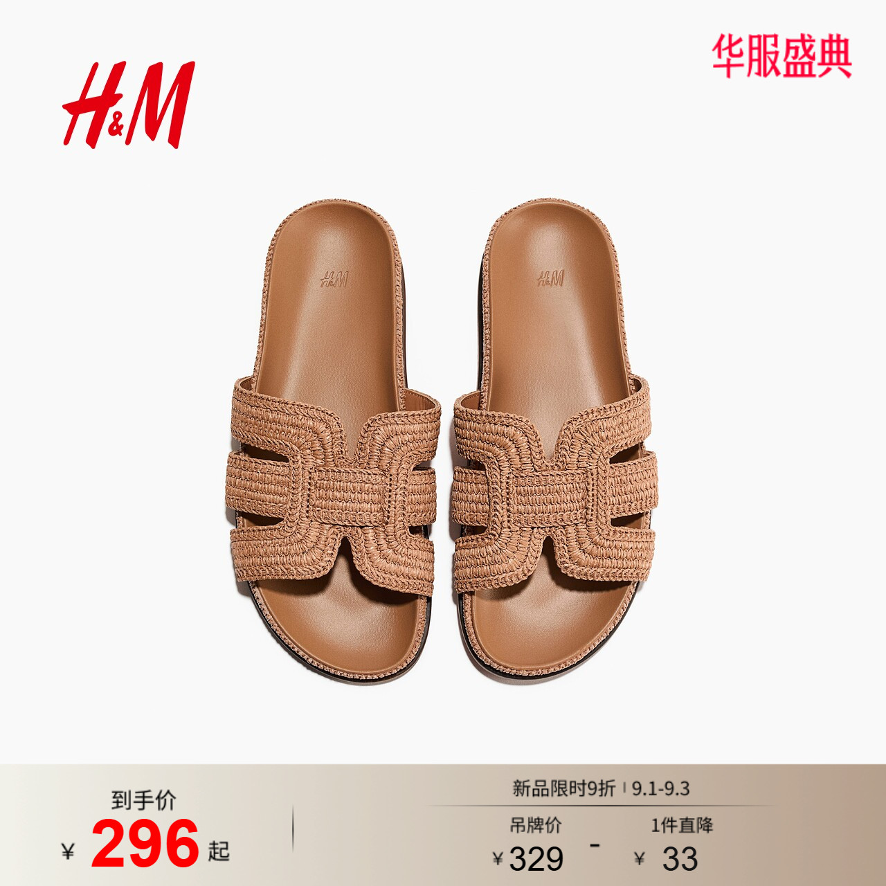 HM2026夏季新款女鞋草编凉鞋1320464图片