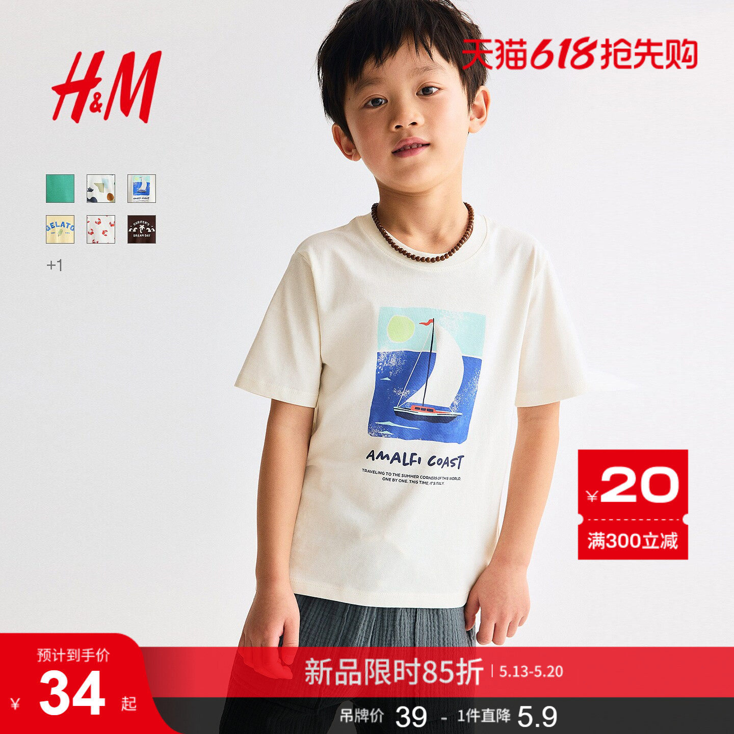 HM童装男童T恤2026夏季新款印花运动圆领短袖洋气出游上衣13