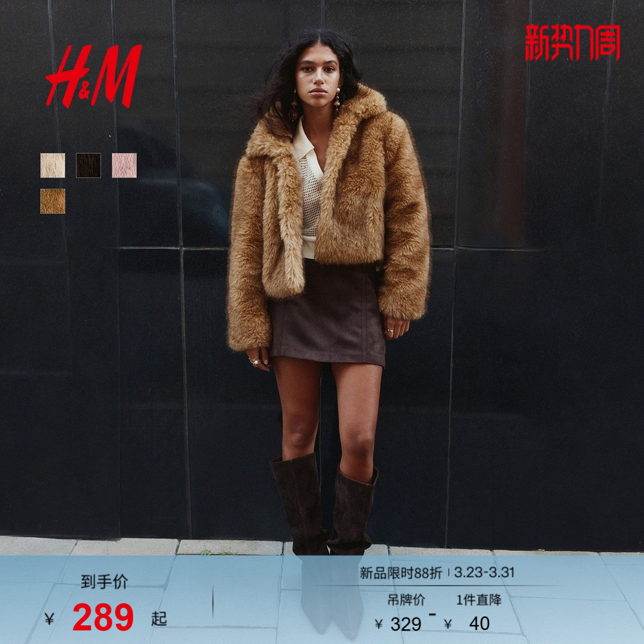 【博主推荐】HM女装仿皮草宽松毛茸短外套短款毛毛大衣122843