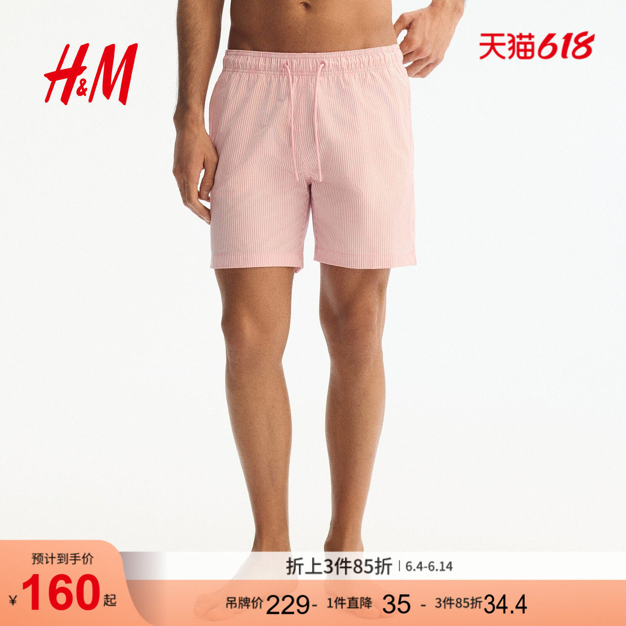 HM2026夏季新款男装泡泡纱泳裤1323146