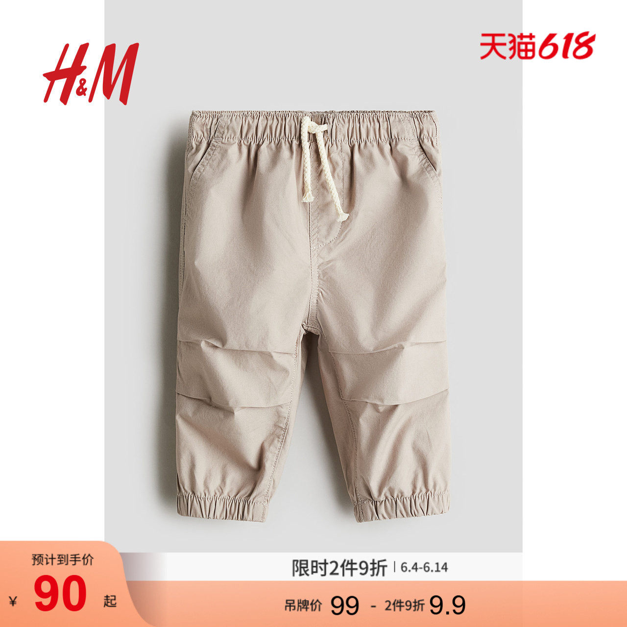 HM童装男婴宝宝降落伞裤夏季可爱舒适棉府绸慢跑裤1261342