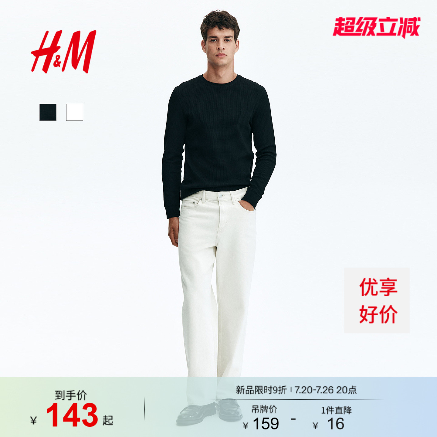 HM男装女装T恤夏季圆领正肩华夫格套头长打底衫华夫格t恤0795243