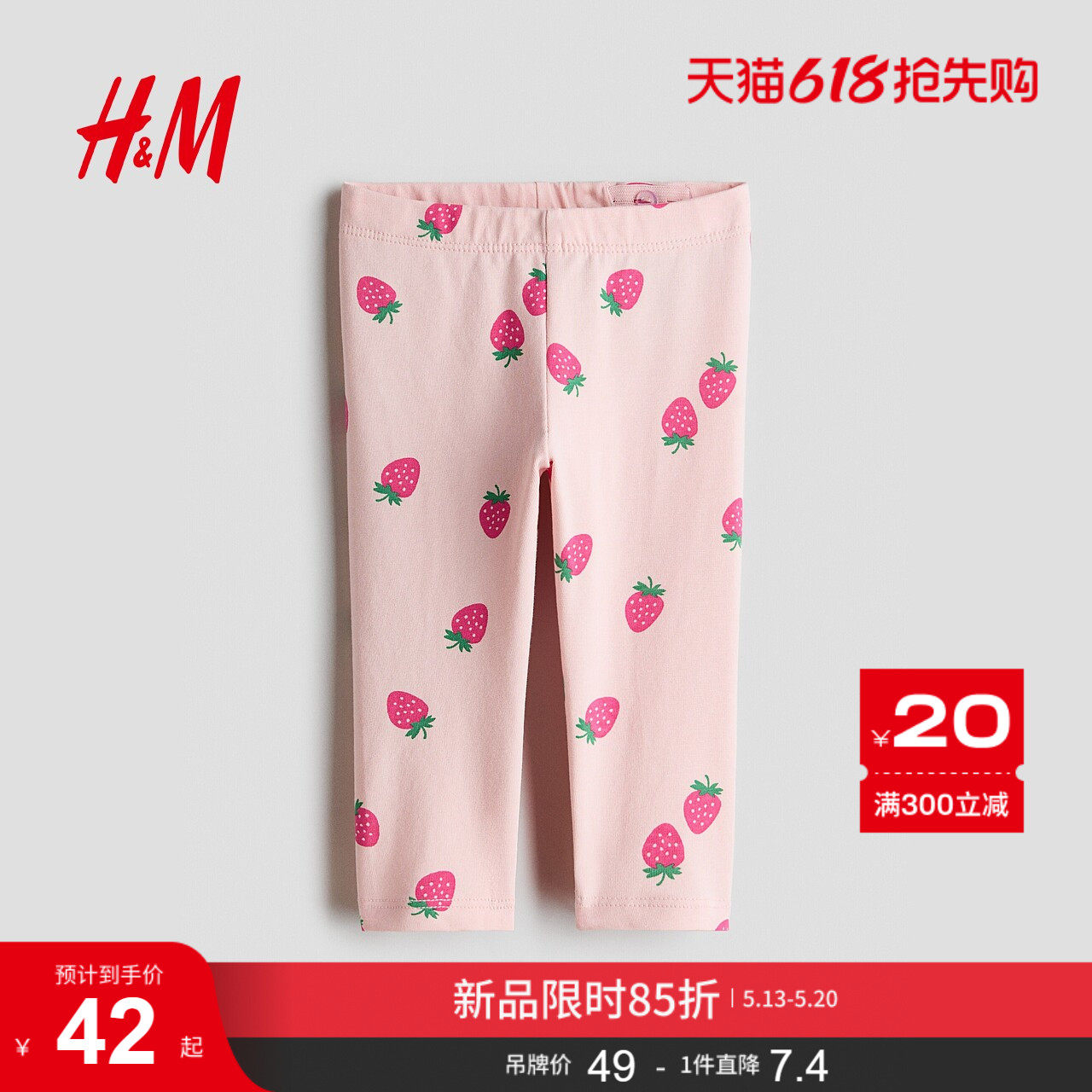 HM童装女婴裤子2026夏季新款森系田园风印花打底裤潮流裤132