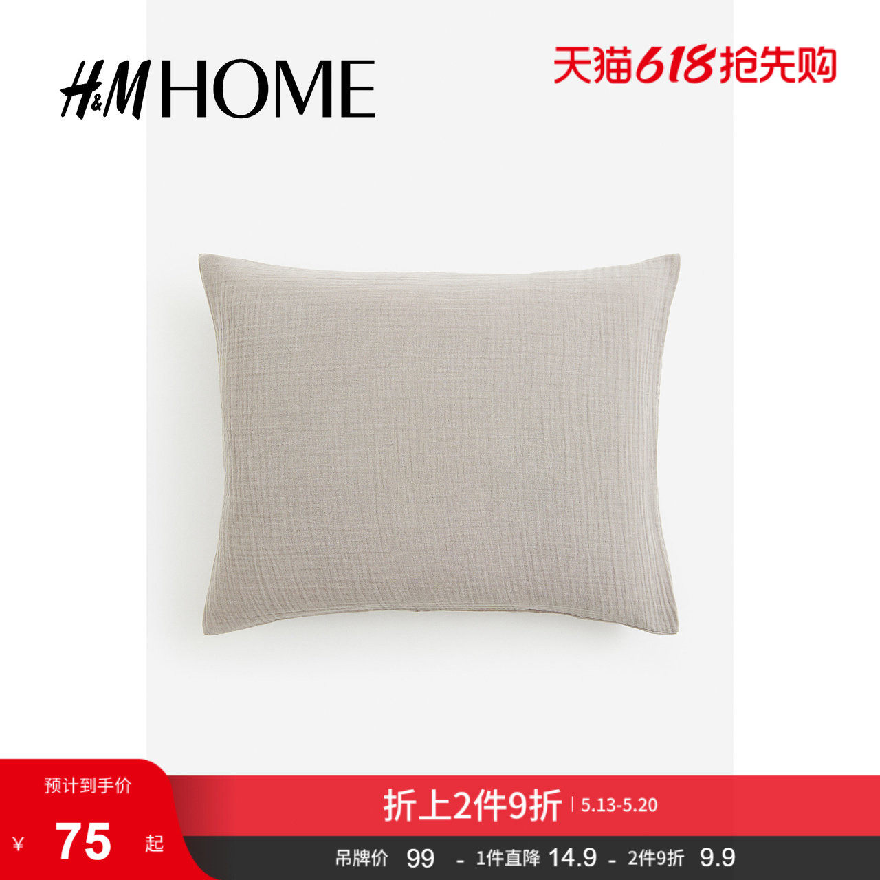 HM HOME夏季床上用品家纺用品柔软棉细布枕套1200444