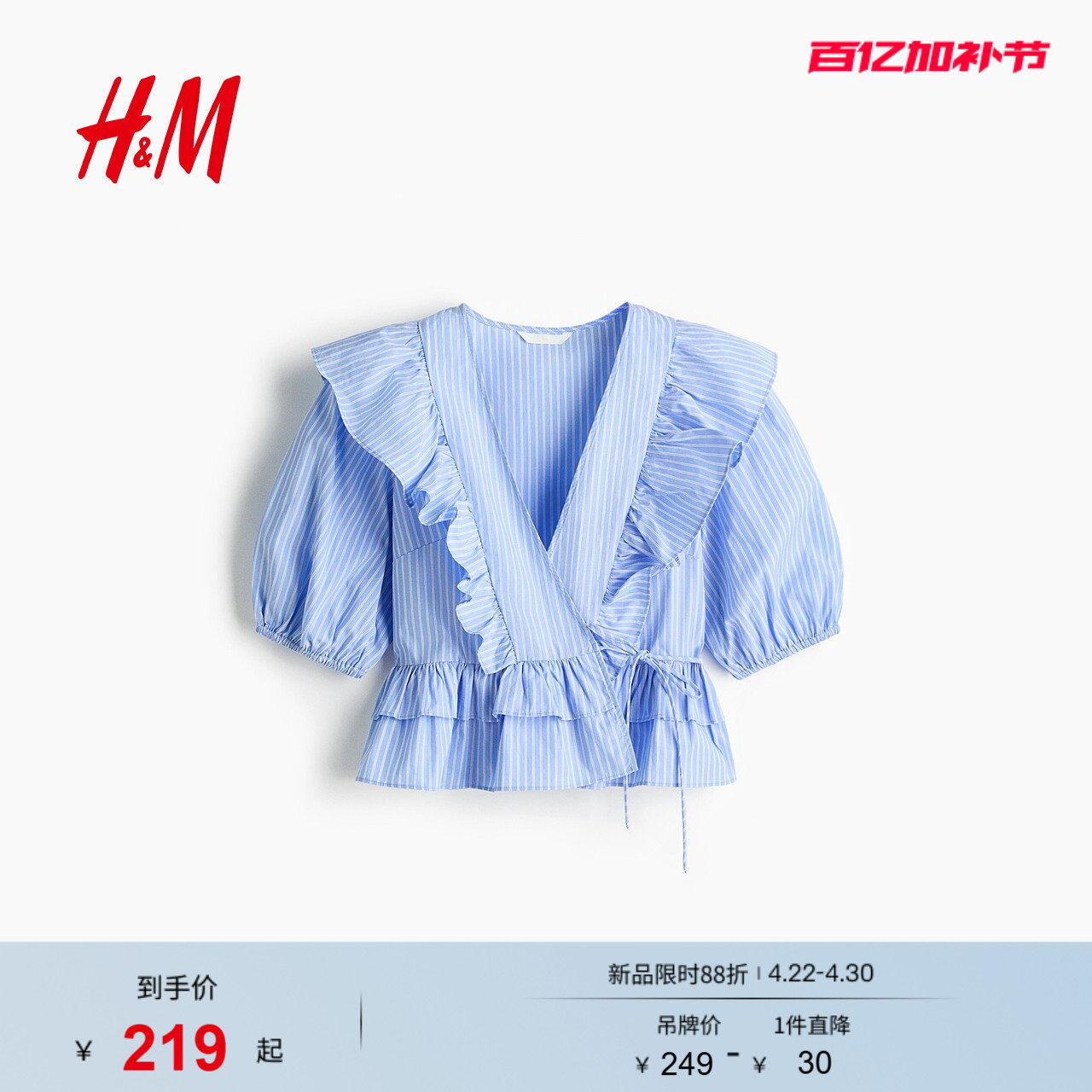 HM女装衬衫2026夏季新款灯笼袖府绸围裹式浪漫繁复衬衫1328267