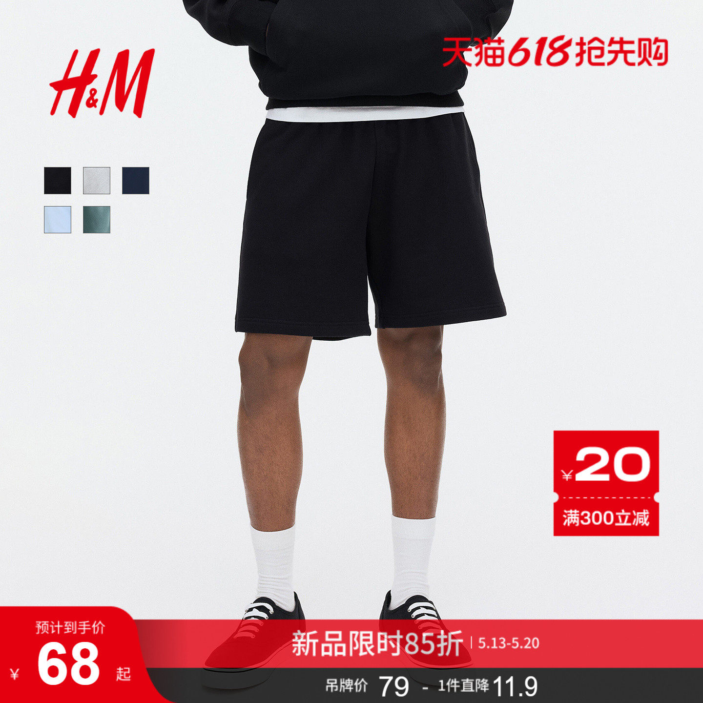 HM男装短裤2026夏季新款松紧腰标准版型运动健身短卫裤1331