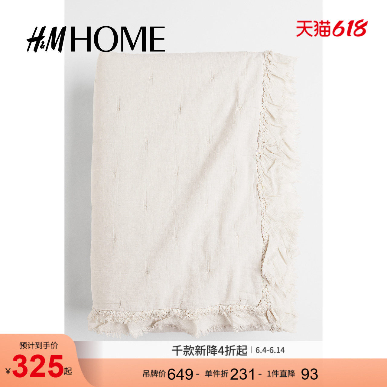 HM HOME床上用品床罩棉质梭织绗缝毛边褶边薄衬垫单人床罩0867556