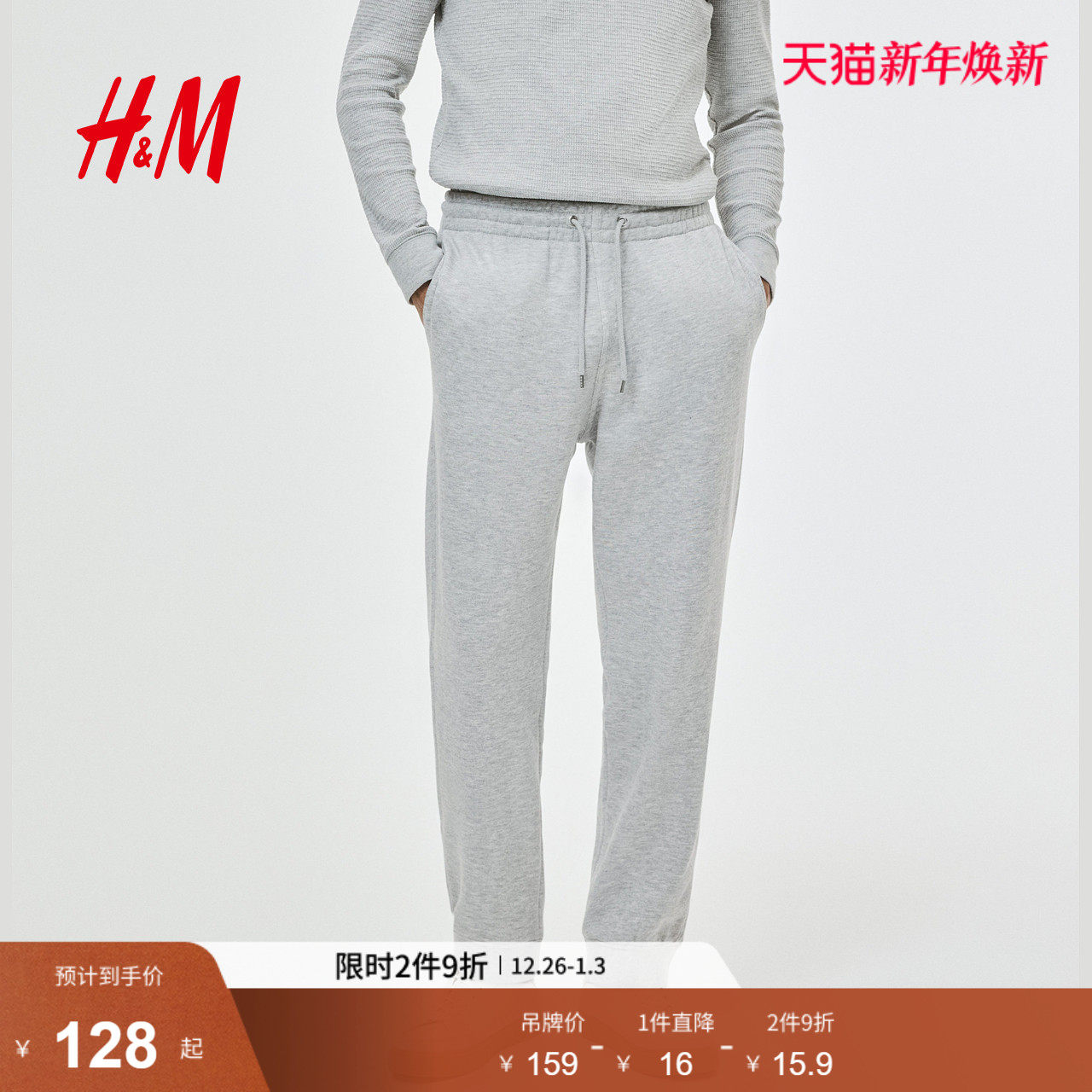 HM男装卫裤冬季时尚休闲舒适美式运动长裤1200760