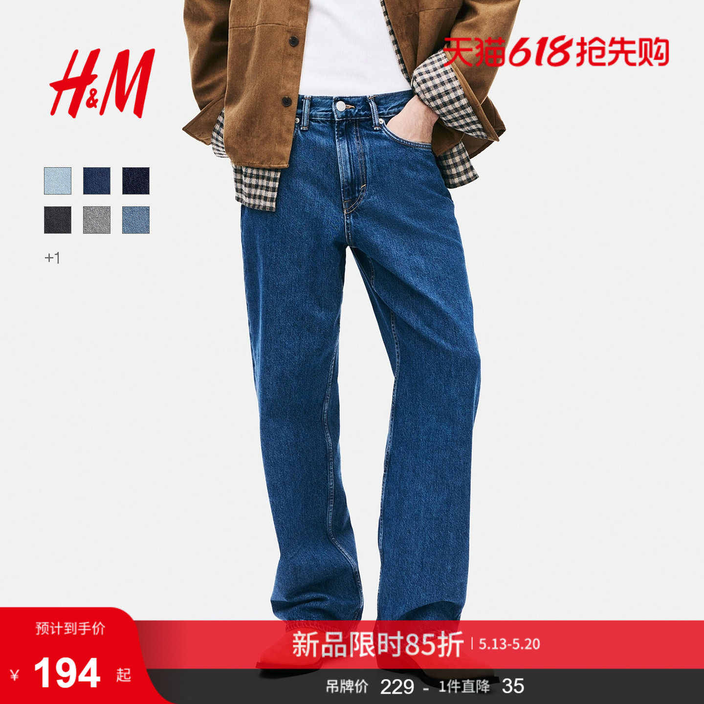 HM男装牛仔裤夏季新款时尚直筒丹宁直筒复古水洗牛仔裤131688