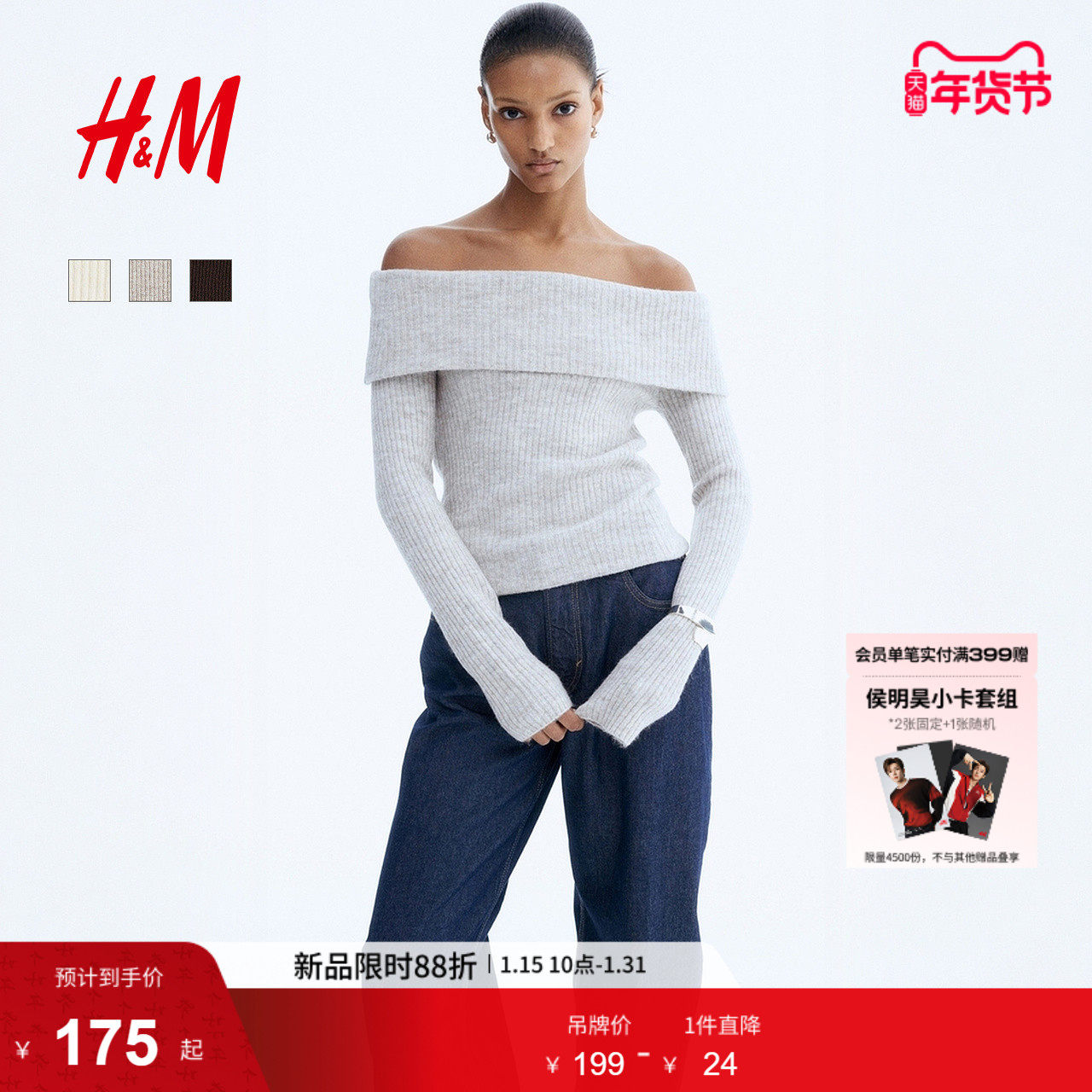 HM女装毛针织衫冬季罗纹一字肩保暖气质上衣1293121,女装/女士精品,毛针织衫,淘宝优惠券,粉丝福利购,淘宝优惠卷