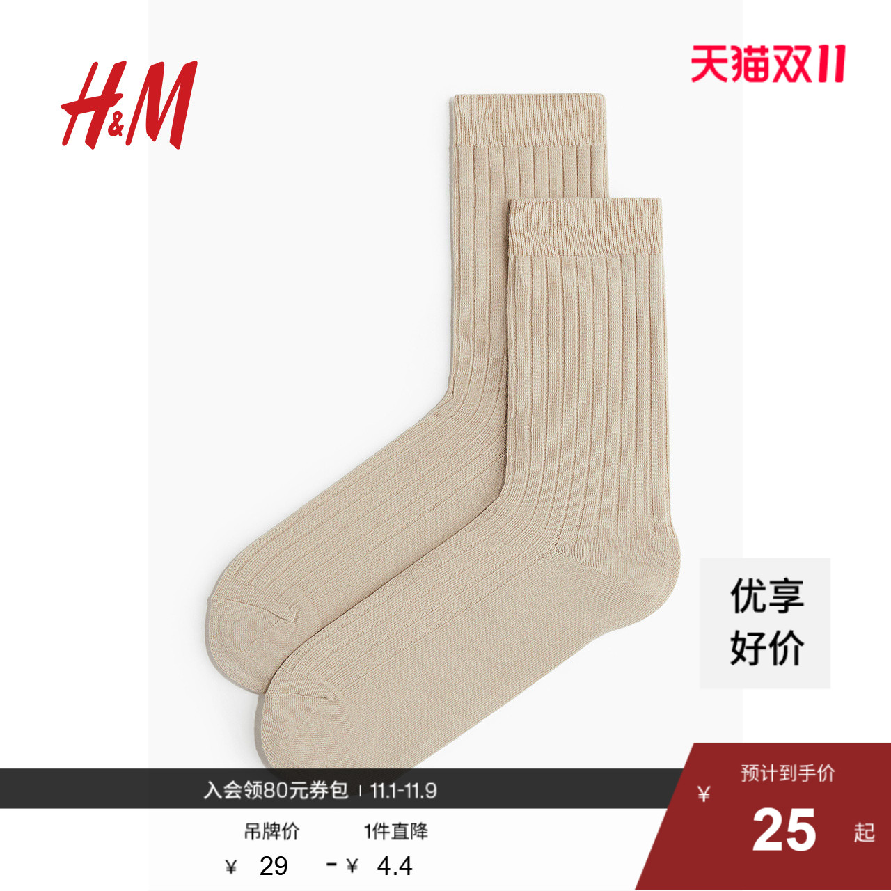 HM男士红色袜子秋季简约舒适柔软休闲棉混纺罗纹中长袜1170159