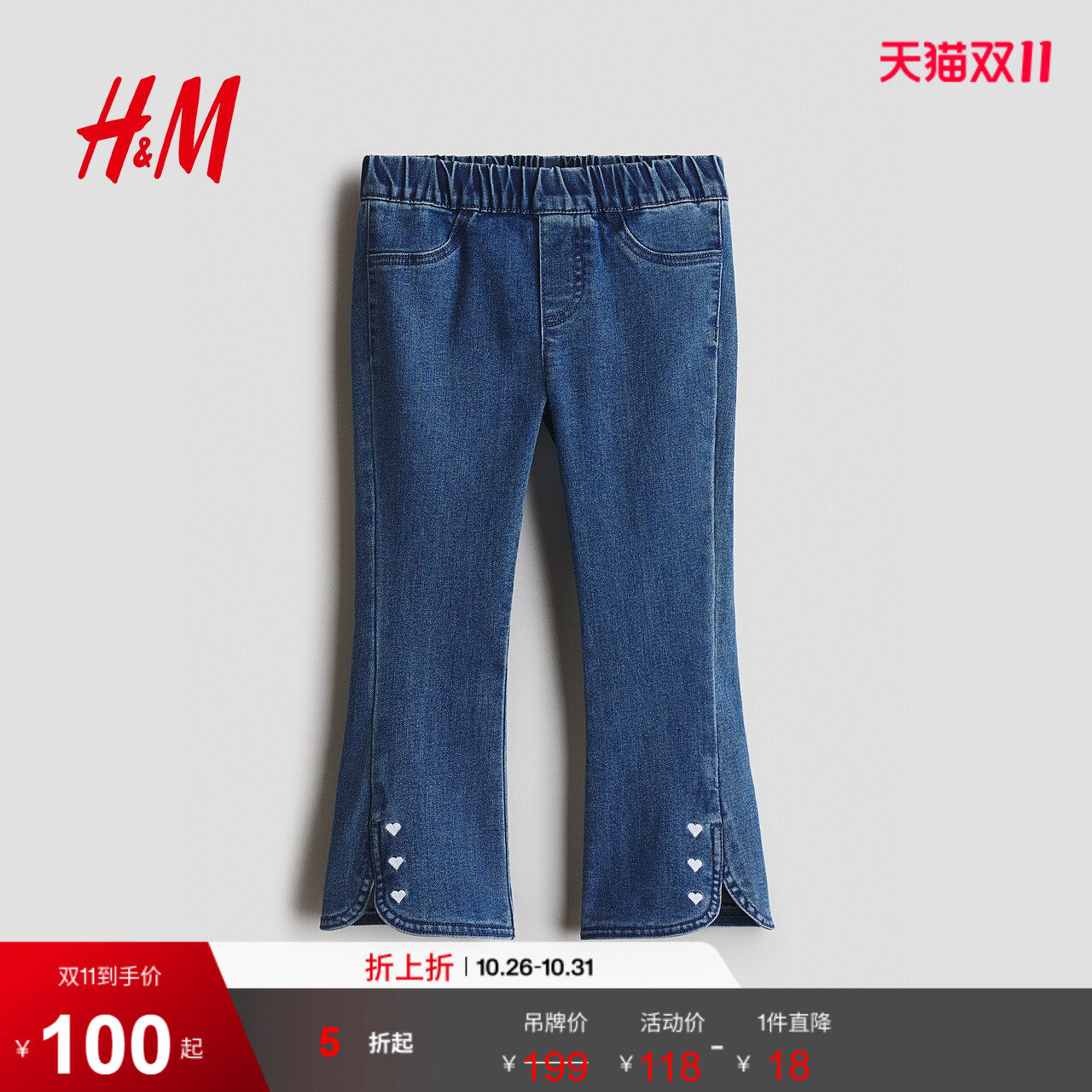 HM2026秋季新款童装儿童女童刺绣细节牛仔打底裤1308765