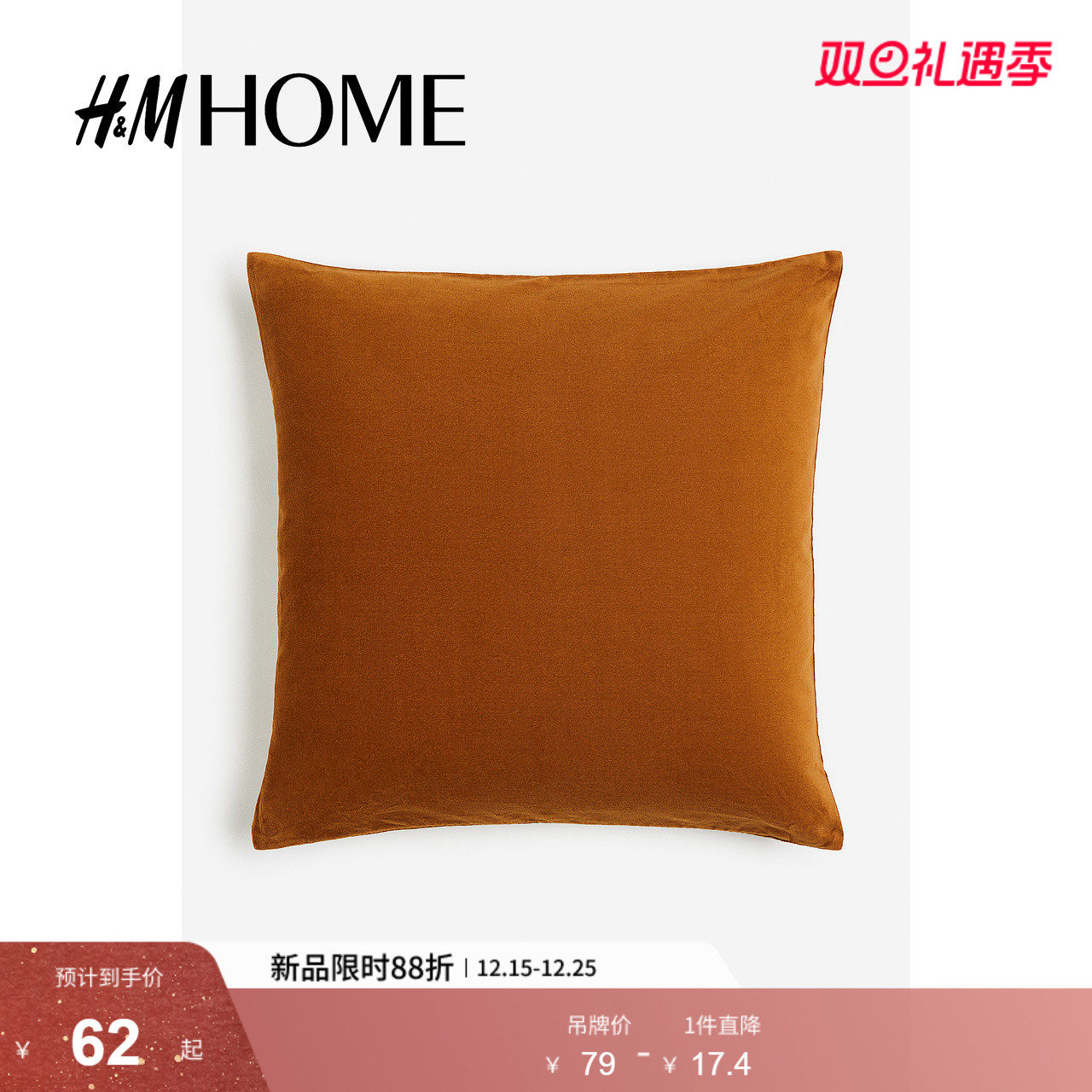 HM HOME居家布艺抱枕套简约棉质沙发床头天鹅绒靠垫套0579