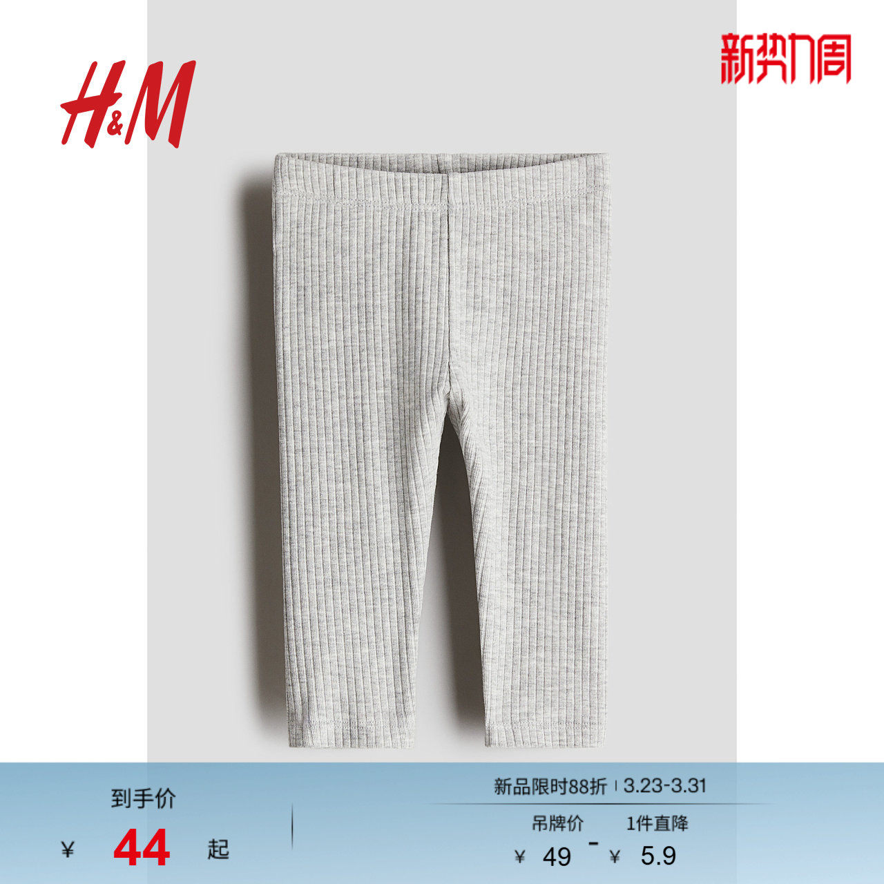 HM童装女婴裤子春季松紧腰罗纹棉质打底长裤1265207