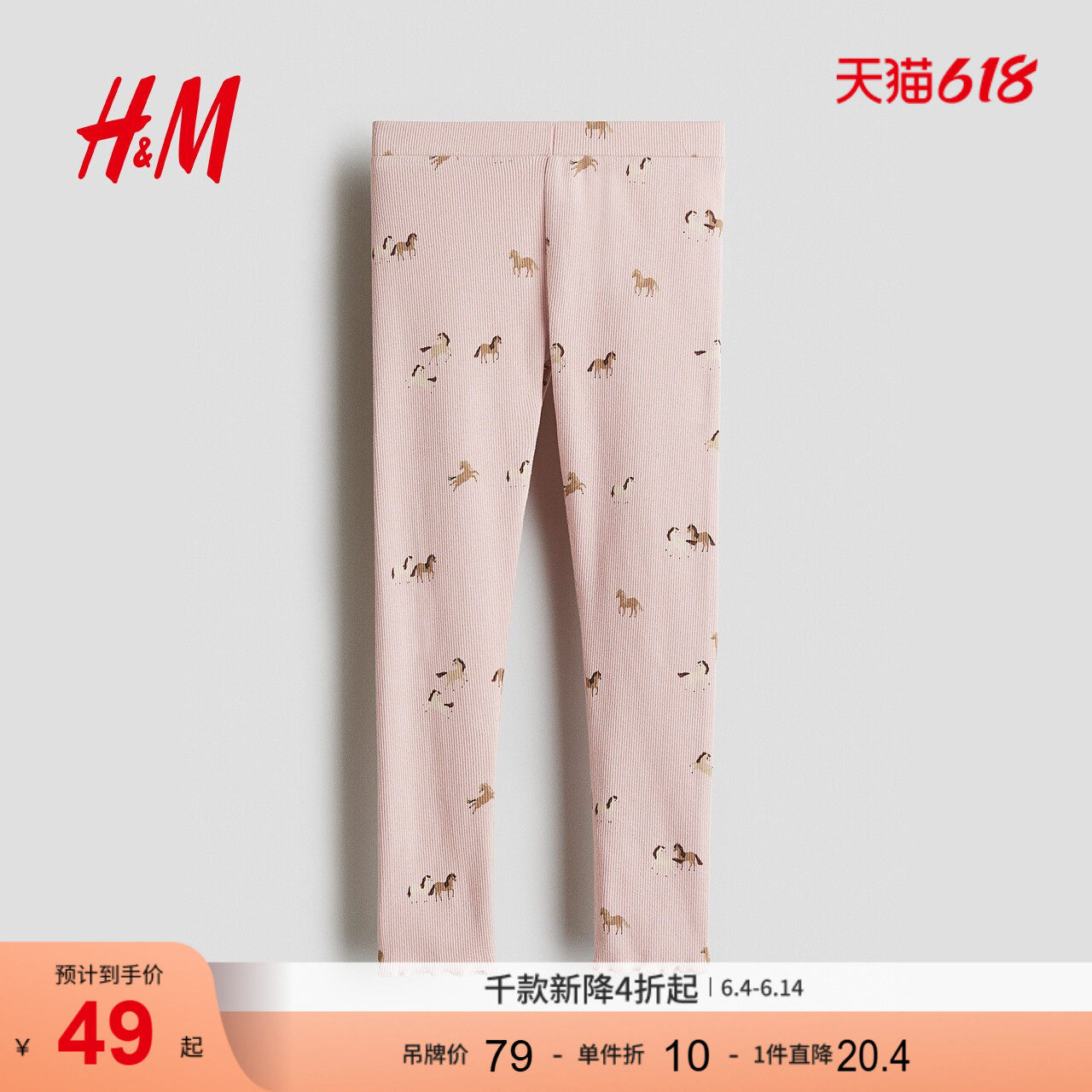 HM童装儿童女童裤子夏季可爱舒柔罗纹棉质打底裤1307612