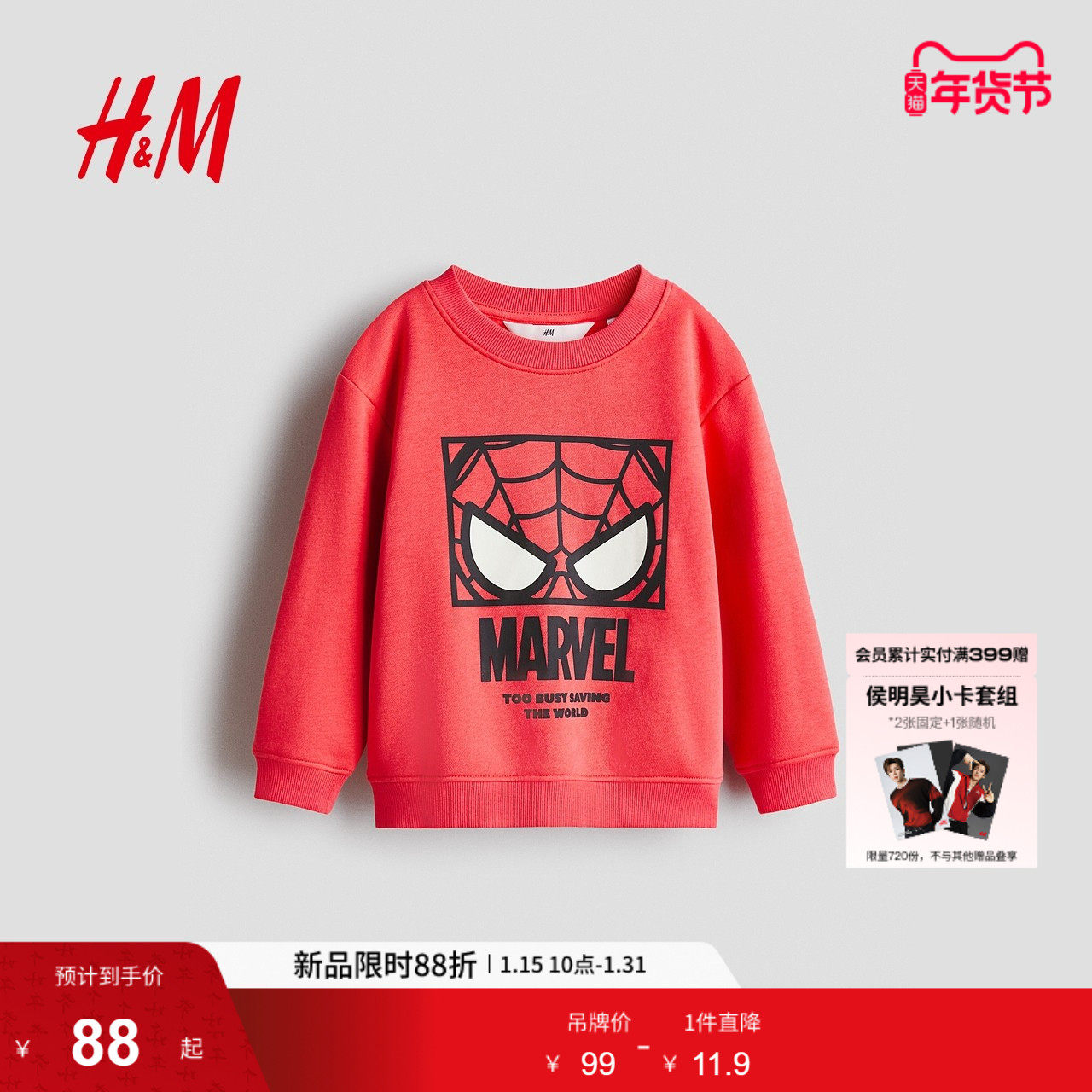 HM童装儿童男童外套冬季红色新年拜年服图案卫衣1311705,童装/婴儿装/亲子装,卫衣/绒衫,淘宝优惠券,粉丝福利购,淘宝优惠卷