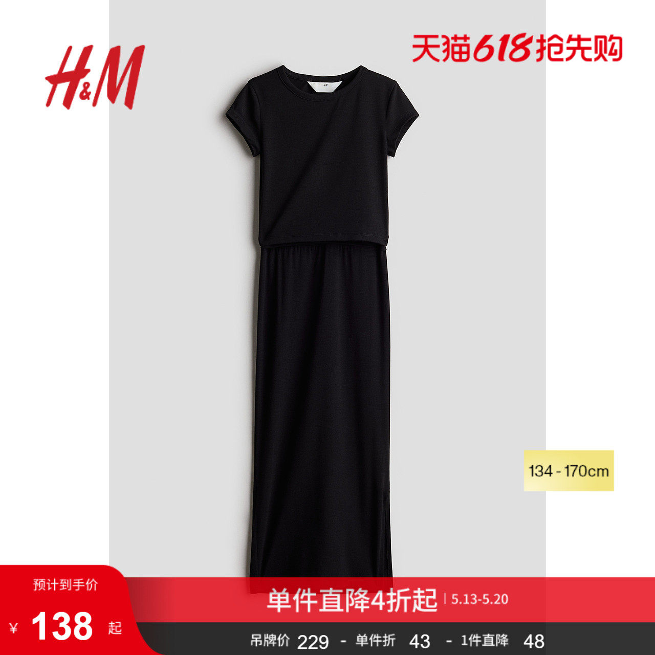 HM童装儿童女童套装2件式夏季柔软短袖T恤直筒半身裙1263632