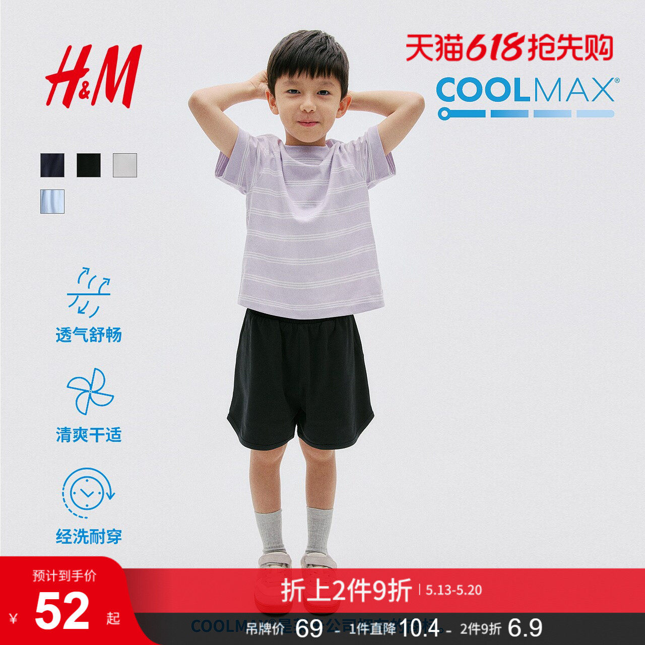 HM童装男童女童短裤2026夏季新款COOLMAX®面料汗布短裤
