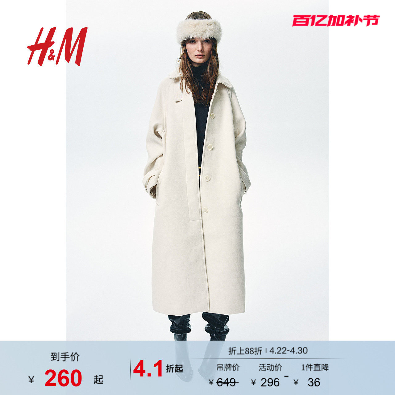 HM女装毛呢外套冬季保暖大廓形宽松翻领长款大衣1249582