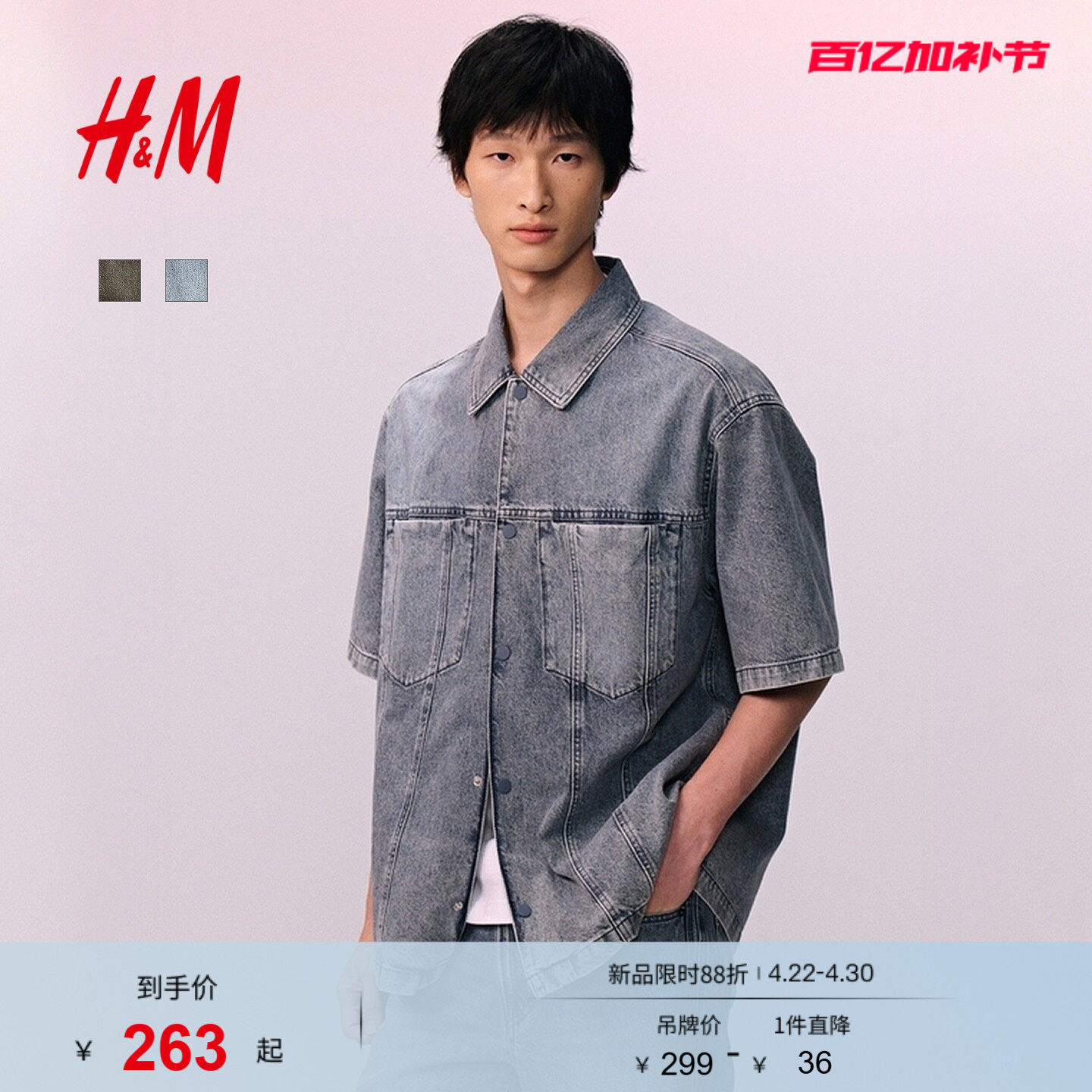 HM男装衬衫夏季时尚气质宽松版型短袖牛仔衬衫1300711