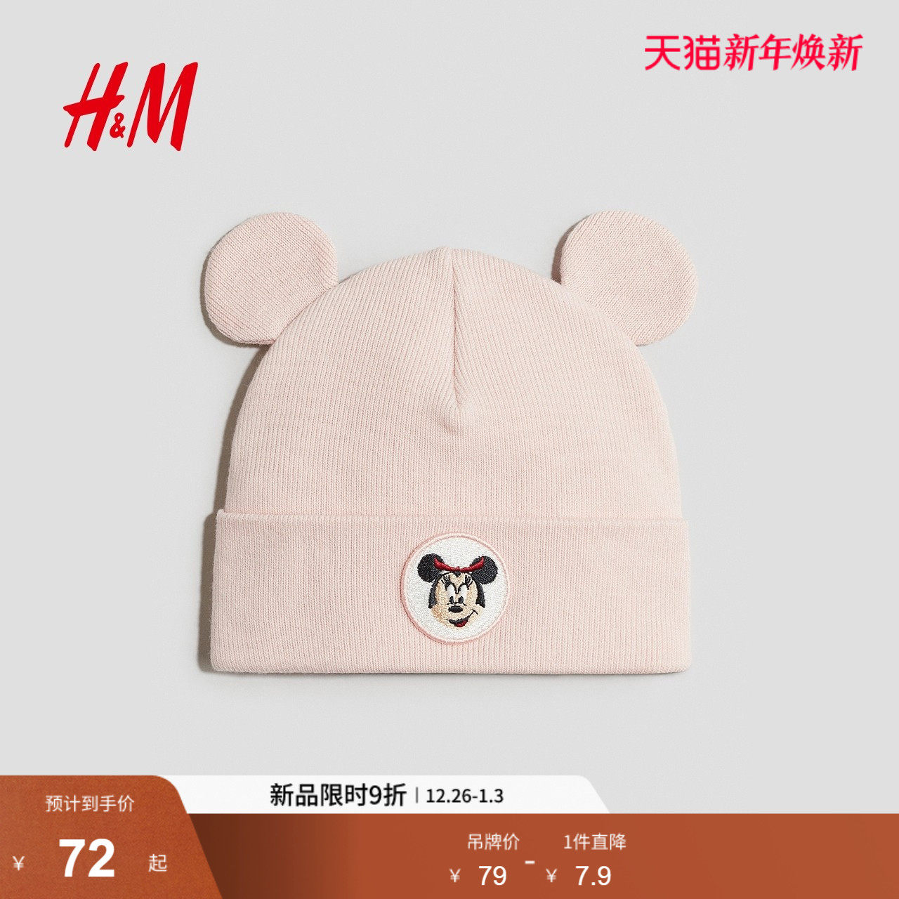 HM童装女婴帽子2025冬季新款米奇贴花棉质针织贴花豆豆帽117