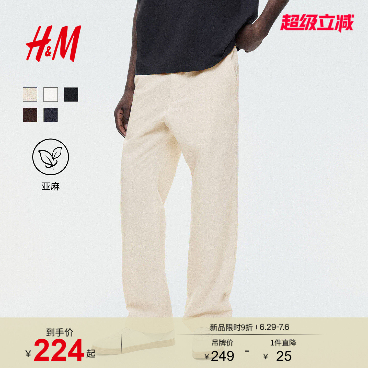 HM男装休闲裤2026夏季新款常规版型亚麻混纺直筒通勤长裤131