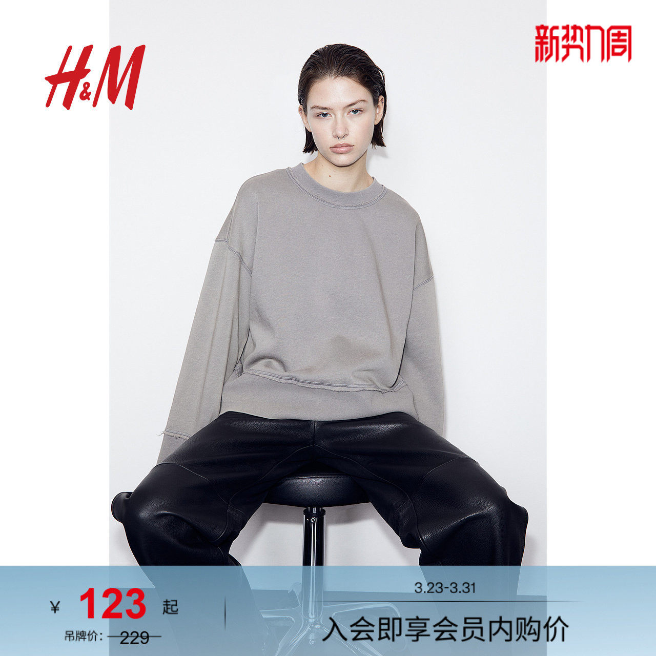 HM女装卫衣春季柔软水洗大廓形大码长袖舒适上衣1175352