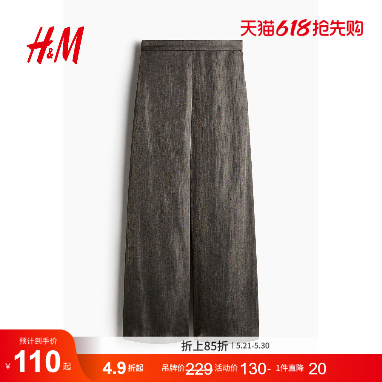 HM女装夏季高腰休闲舒适阔腿裤长裤1241338