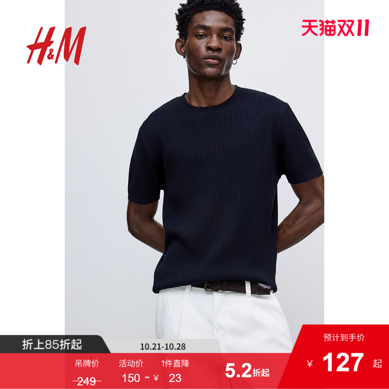 HM男装毛衣秋季男士标准版型舒适时尚罗纹针织T恤1238965