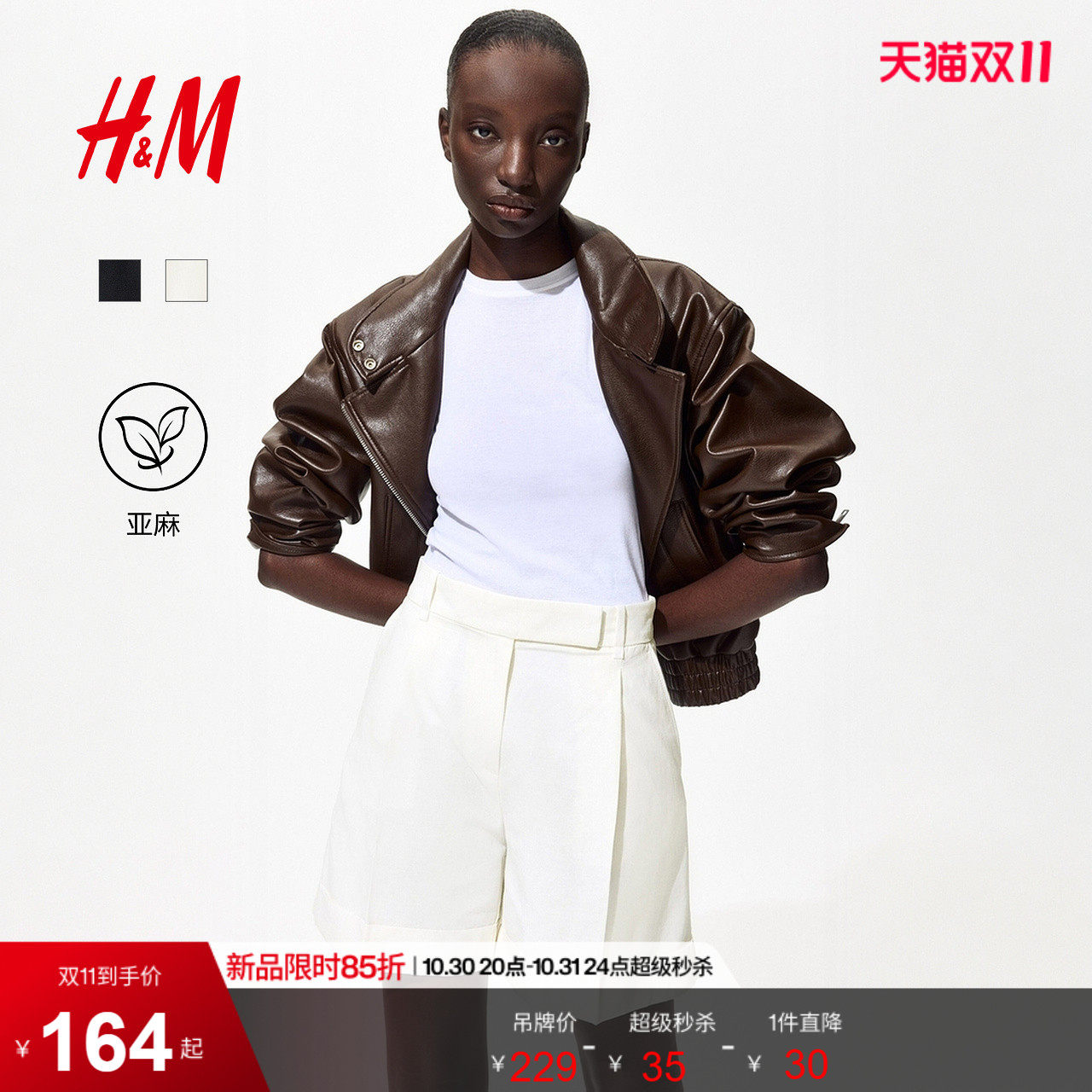 HM女装裤子2026夏季新款大廓型时尚简约亚麻混纺精裁短裤1329208