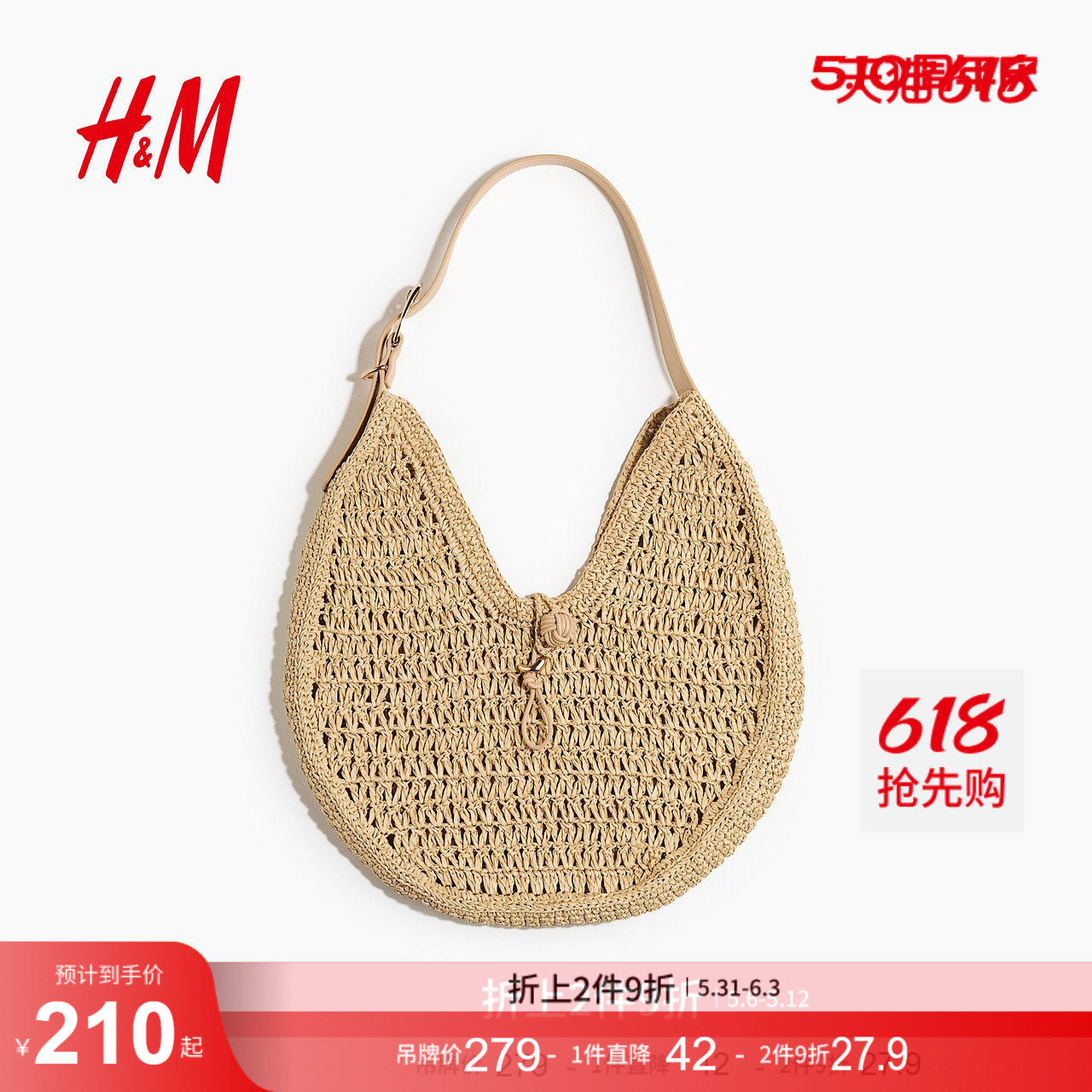 HM2026夏季新款女士草编单肩包1322731