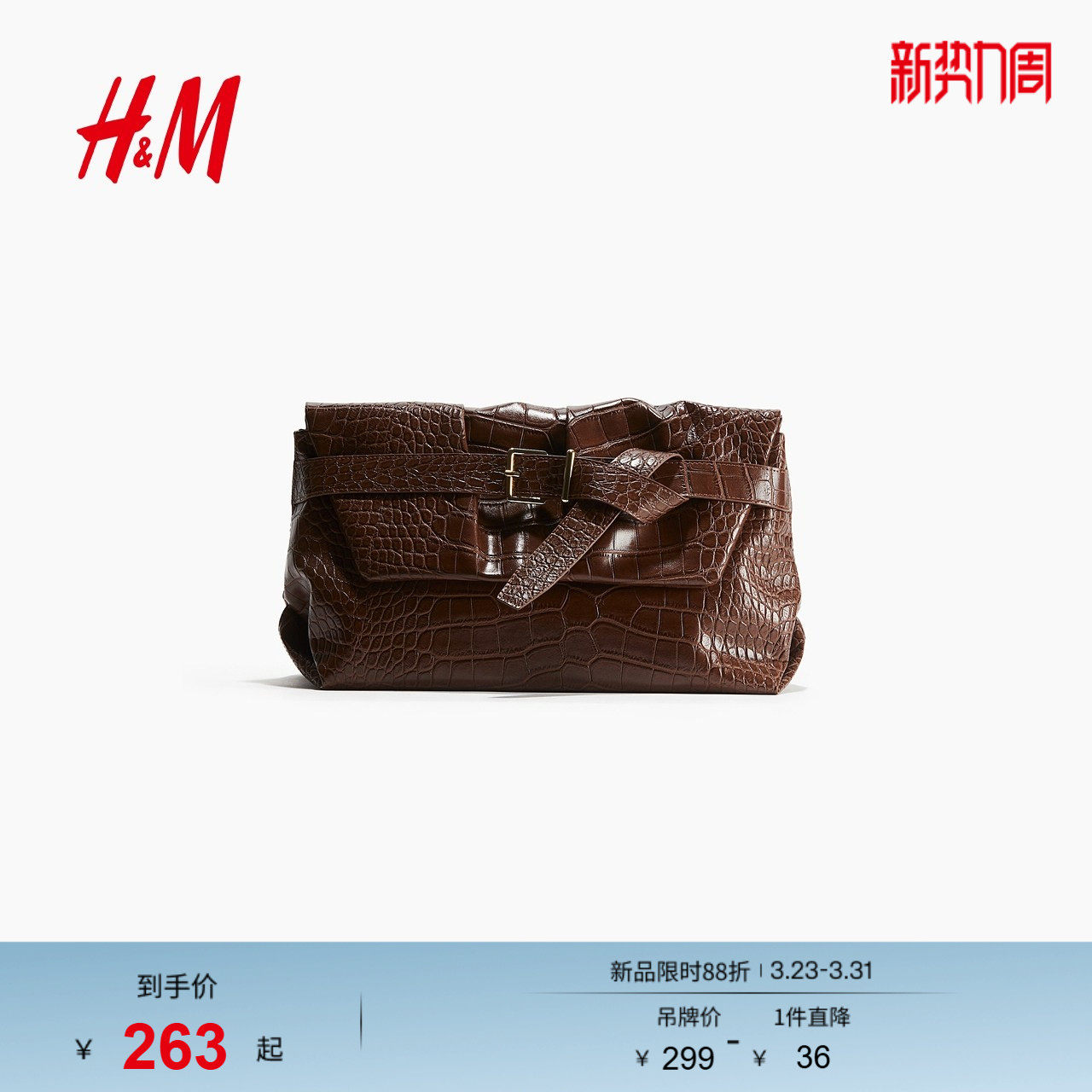 HM女装手拿包春季时尚束带设计手拿包1282990