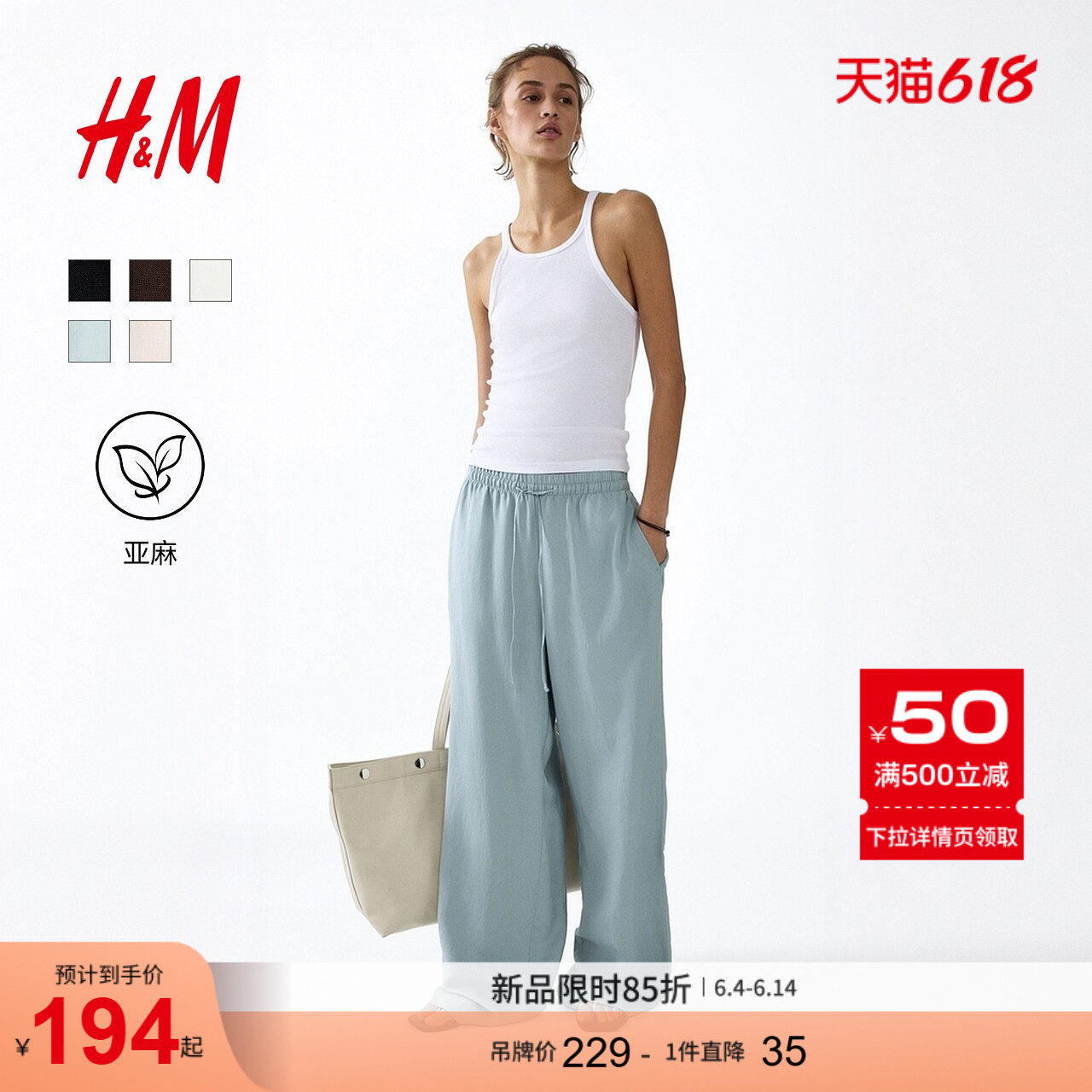 HM女装裤子2026夏季新款亚麻混纺宽松直筒户外出游长裤1259065