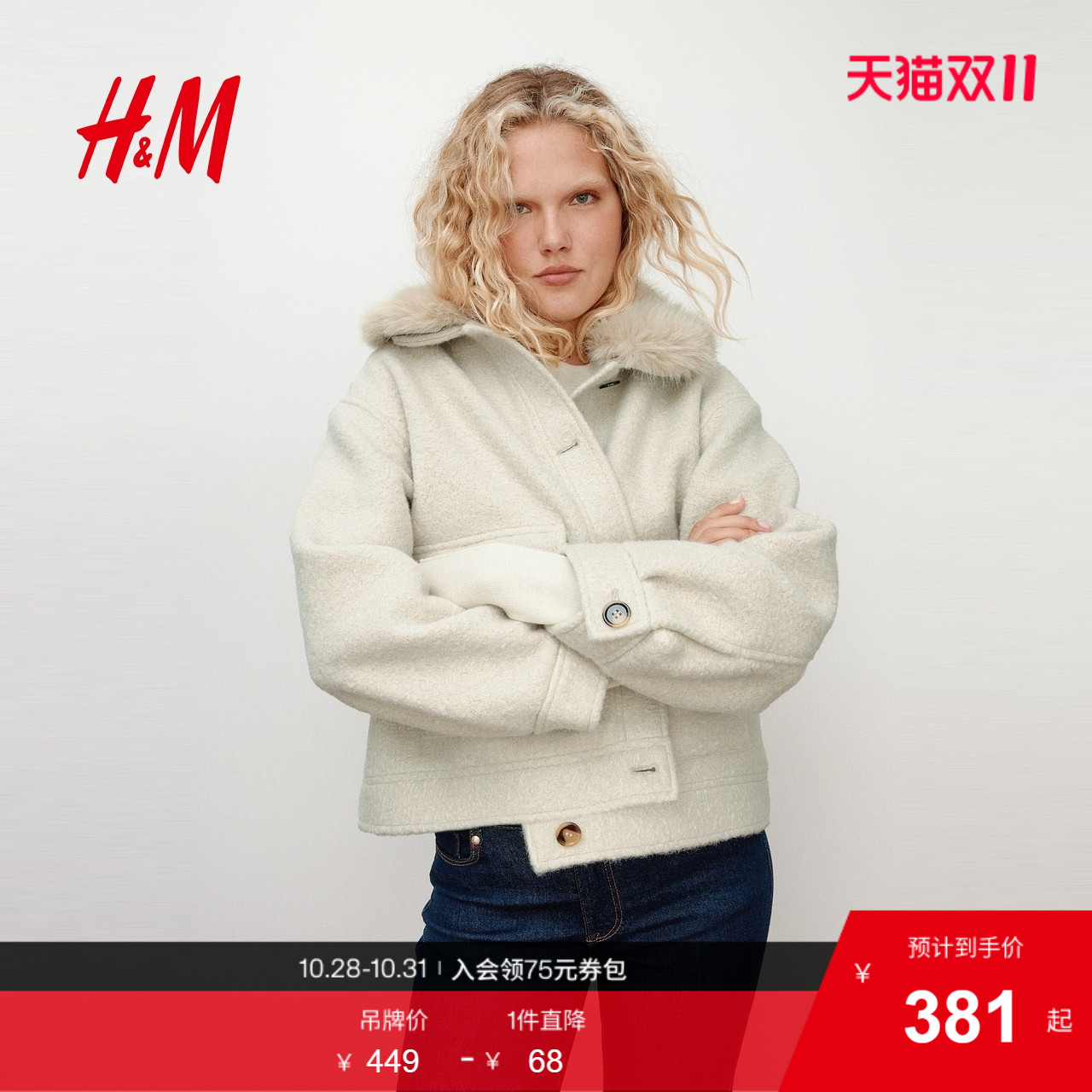 HM女装短外套2025冬季毛茸领冬装保暖宽松开衫短款大衣1250910