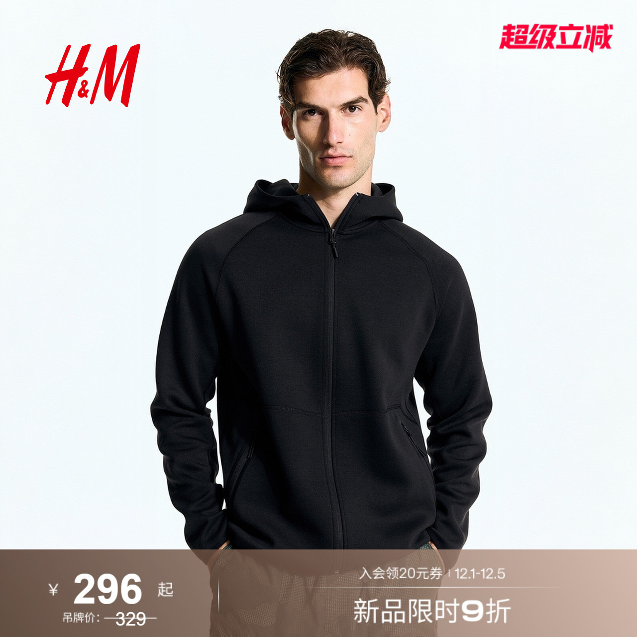 HM男装秋季DryMove™面料运动拉链连帽衫1225654