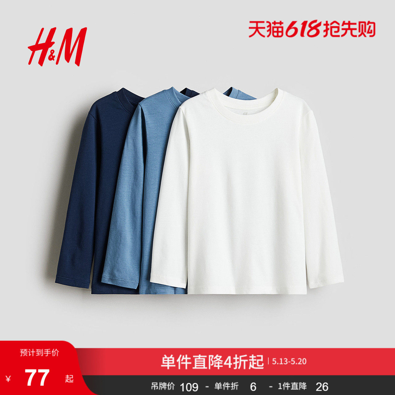 HM童装男童T恤3件装夏季舒适居家上衣小孩衣服长袖打底衫0503569