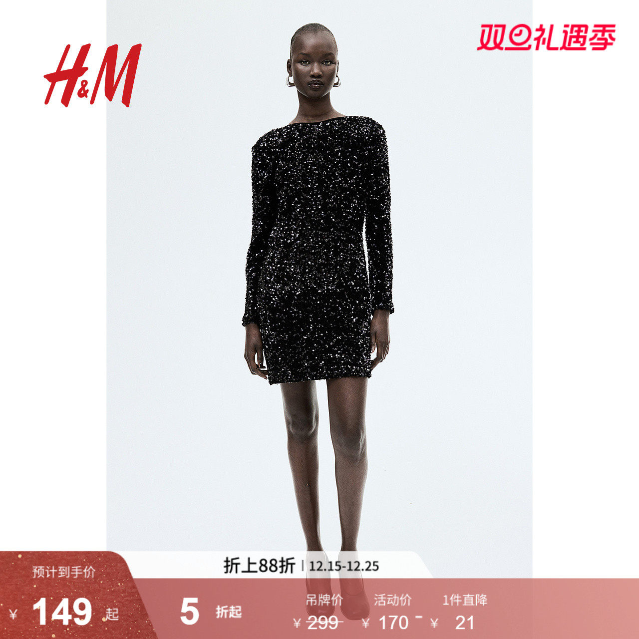 HM女装连衣裙冬季长袖亮片低露背一字领H版型短裙1245452