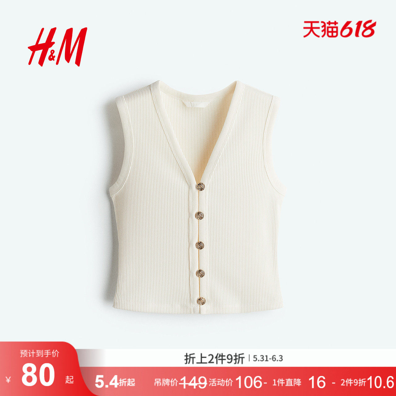 HM S/S女装背心夏季时尚正面系扣毛线无袖上衣1283654