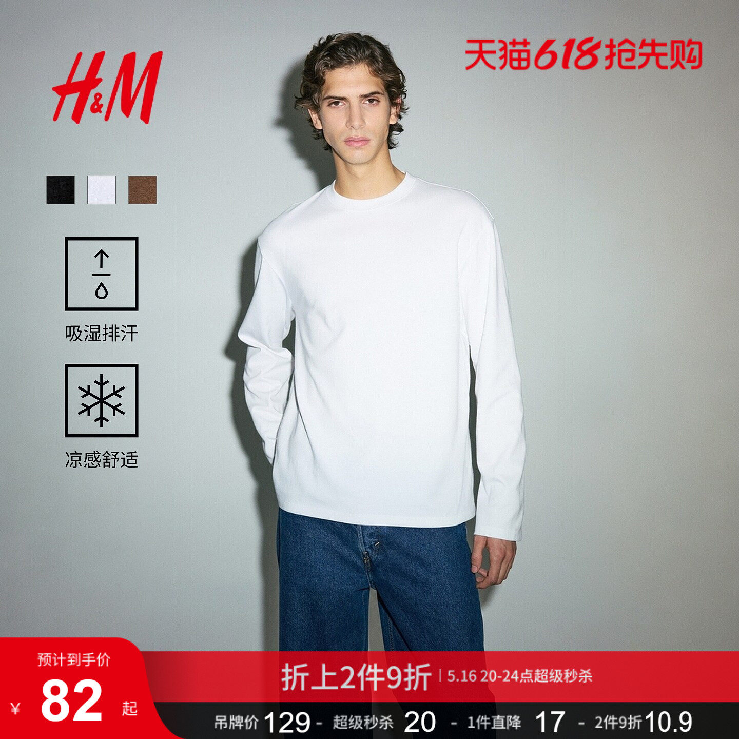 【侯明昊同款】HM机能系列男装女装T恤吸湿排汗户外长袖13216