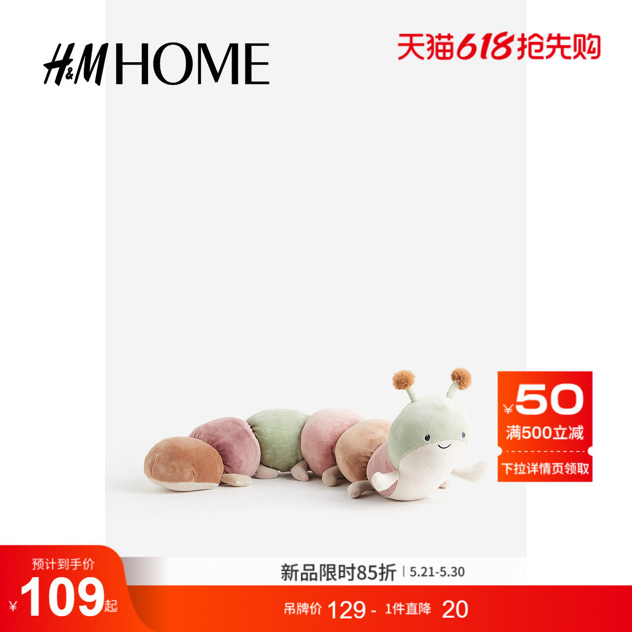 HM HOME居家布艺玩具毛绒毛毛虫玩偶公仔0943482