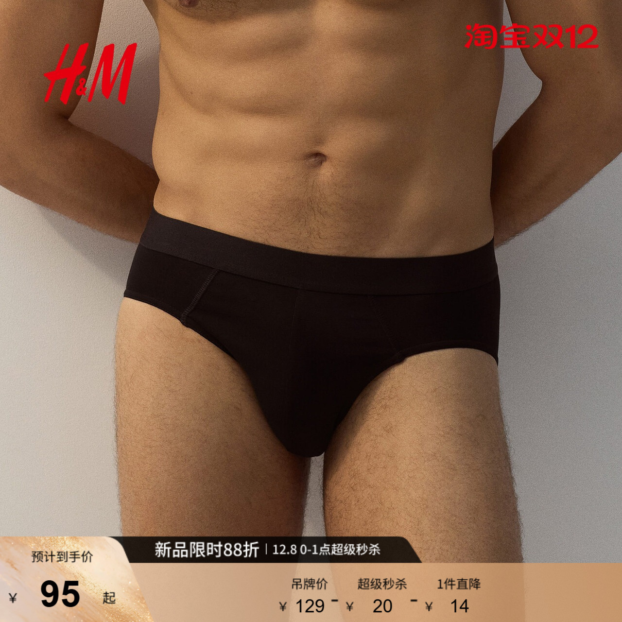 hm男士条装棉质三角内裤1153729