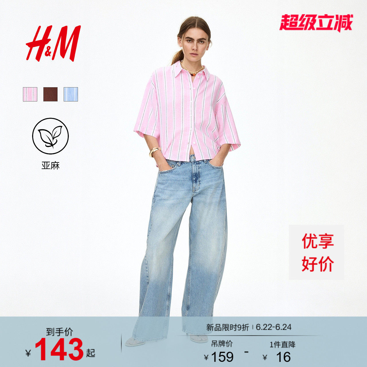HM女装衬衫2026夏季新款亚麻混纺透气时尚大廓形衬衫13079