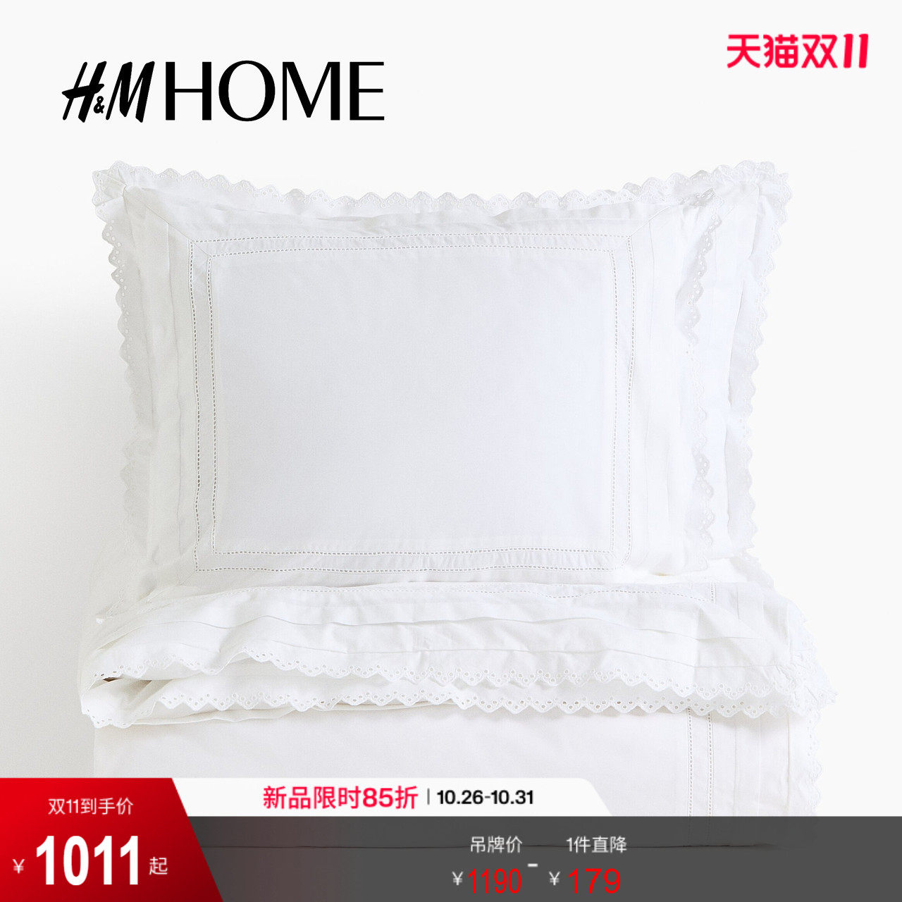 HM HOME2026秋季新款镂空刺绣双人/特大被套组合1372914