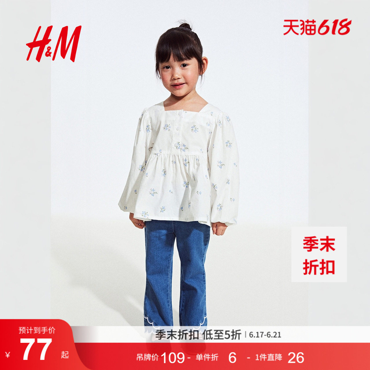 HM童装儿童女童衬衫夏季长袖宽松喇叭裙式下摆上衣1272528