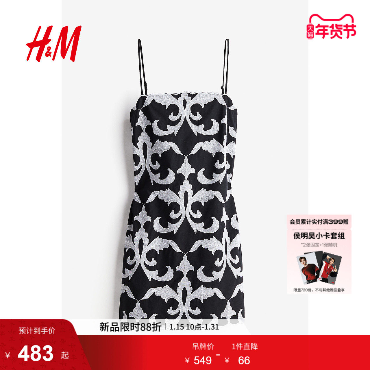 HM春季女装刺绣吊带连衣裙1238391,女装/女士精品,连衣裙,淘宝优惠券,粉丝福利购,淘宝优惠卷