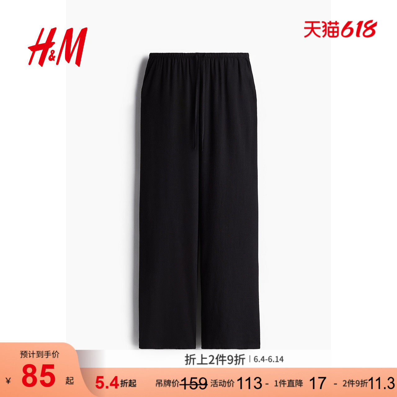 HM女装休闲裤夏季抽绳宽松直筒亚麻混纺休闲长裤1261667
