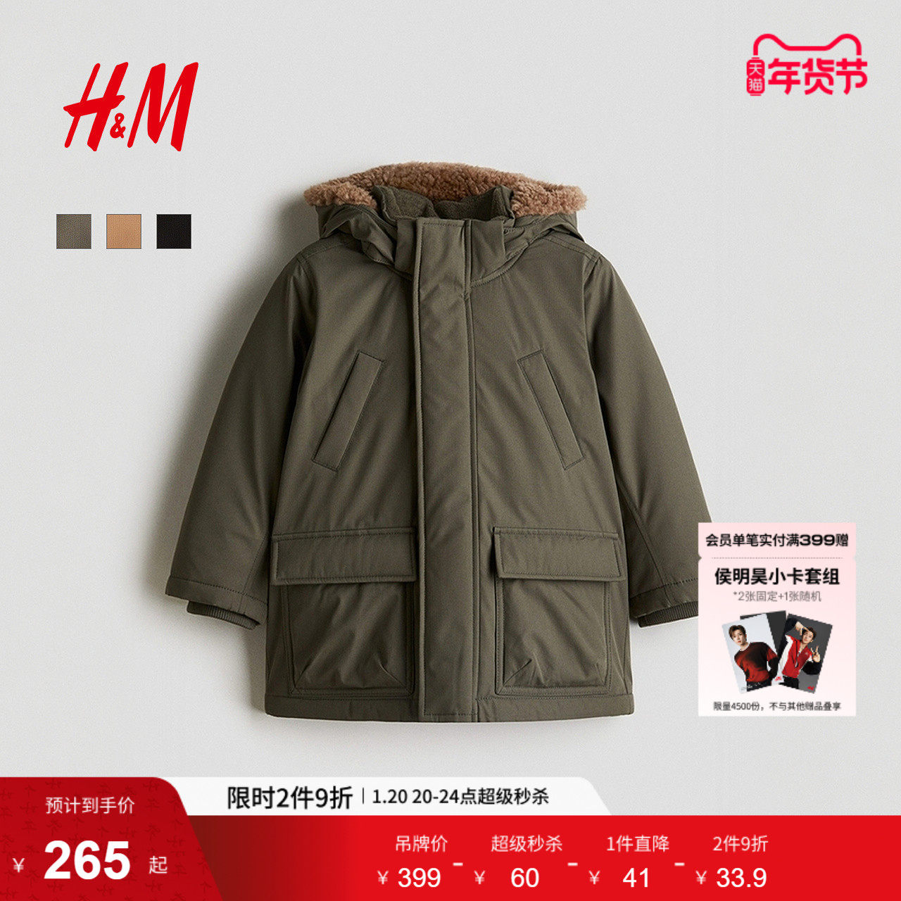 HM童装儿童男童棉袄冬季疏水夹棉立领派克大衣1293485,童装/婴儿装/亲子装,棉袄/棉服,淘宝优惠券,粉丝福利购,淘宝优惠卷