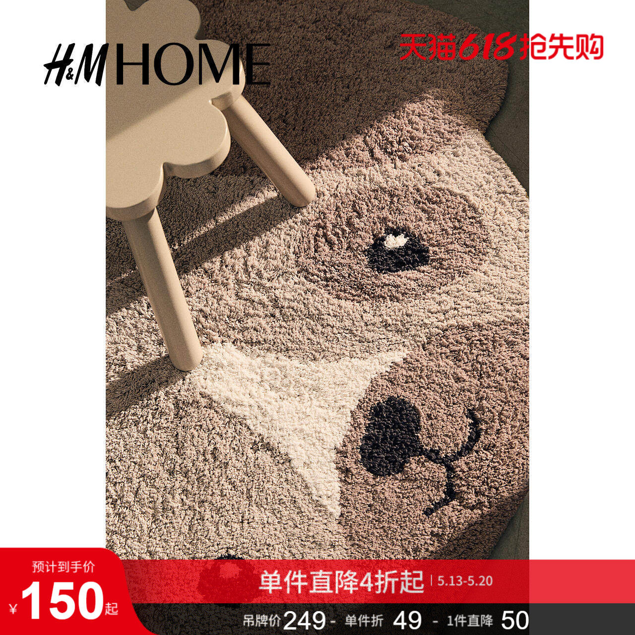 HM HOME居家布艺地毯夏季防滑卡通风可爱舒适狗狗造型地毯12