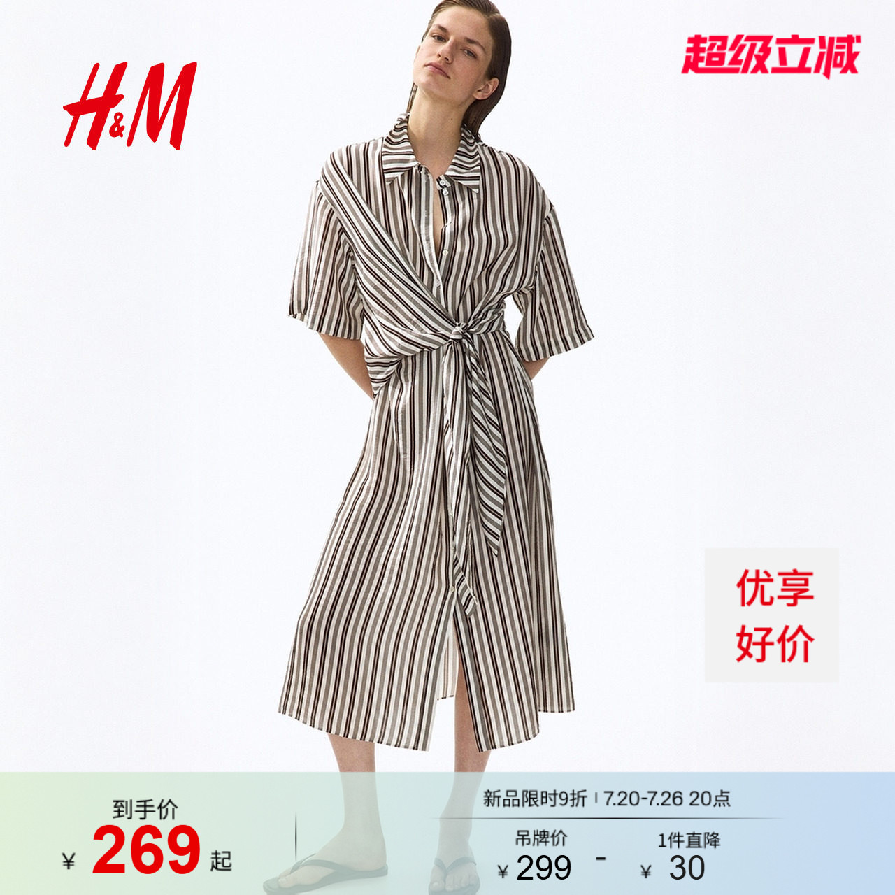 HM女装连衣裙2026夏季新款时尚绑带收腰系带衬衫式连身裙1345326
