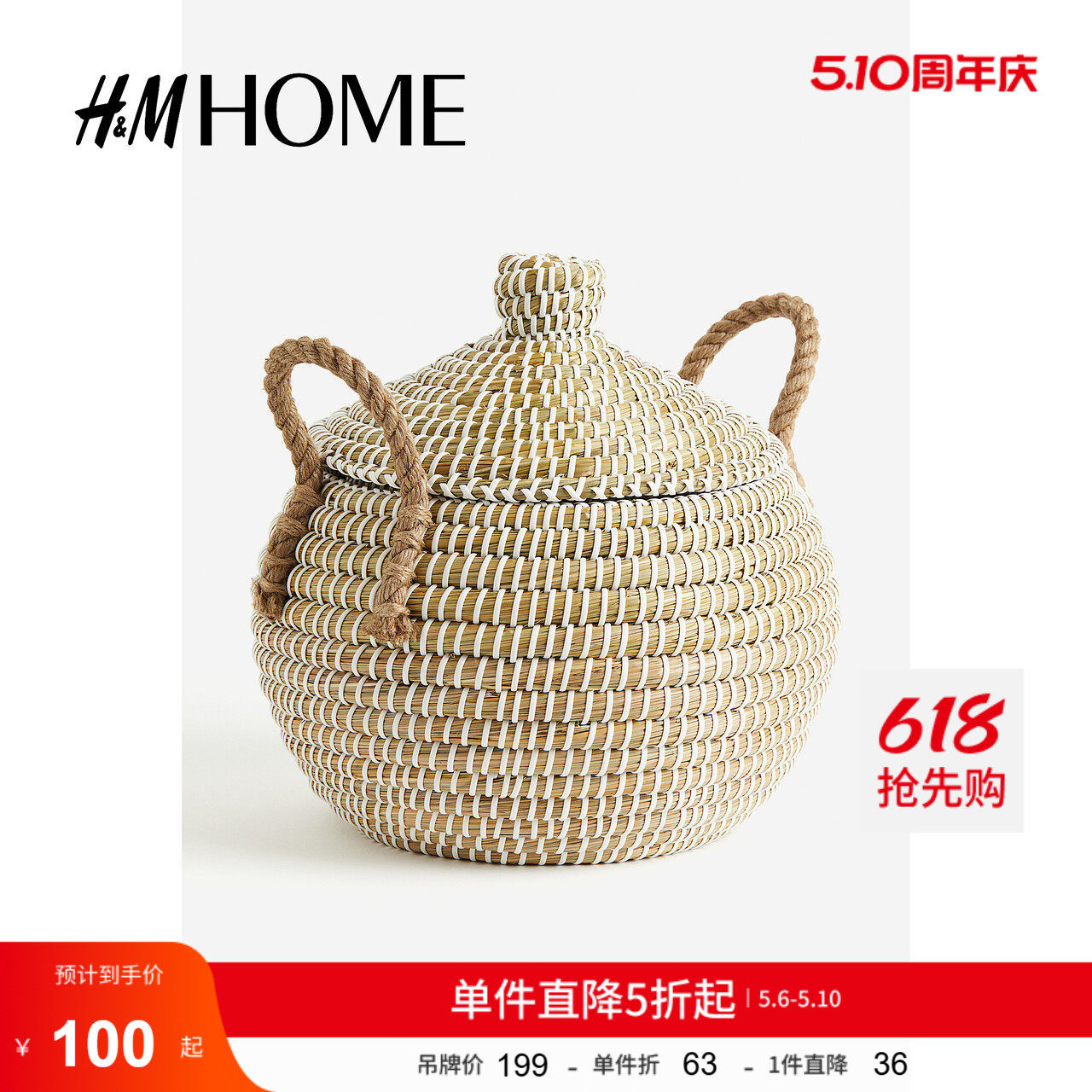 HM HOME收纳整理收纳篮夏季带盖海草编织小号篮子1201741